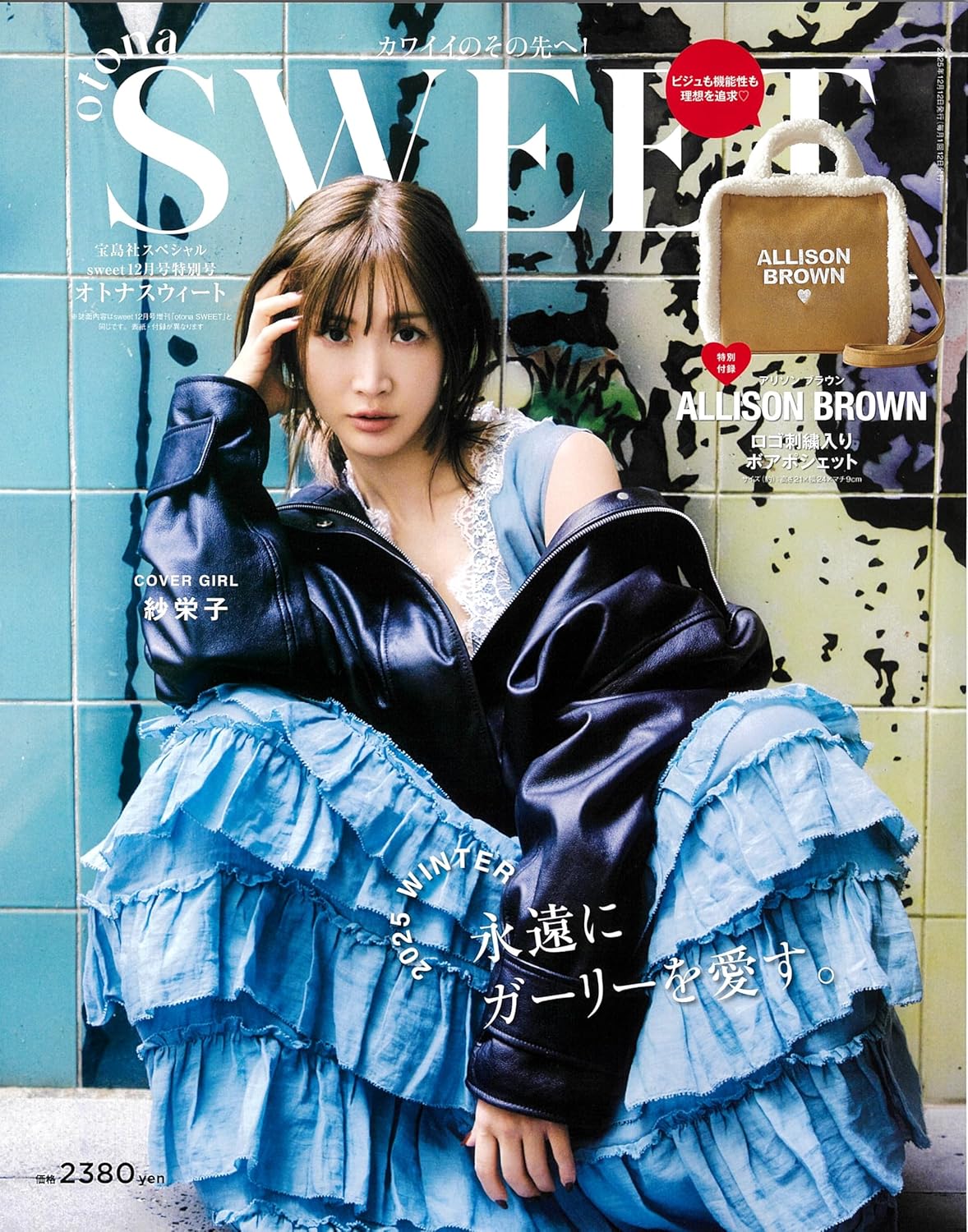 sweet 12月特別號